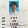 王蕴娜