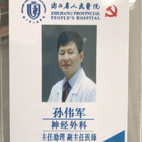 孙伟军