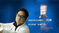 沈沸