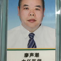 廖声潮