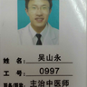 吴山永