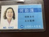 何彩莲