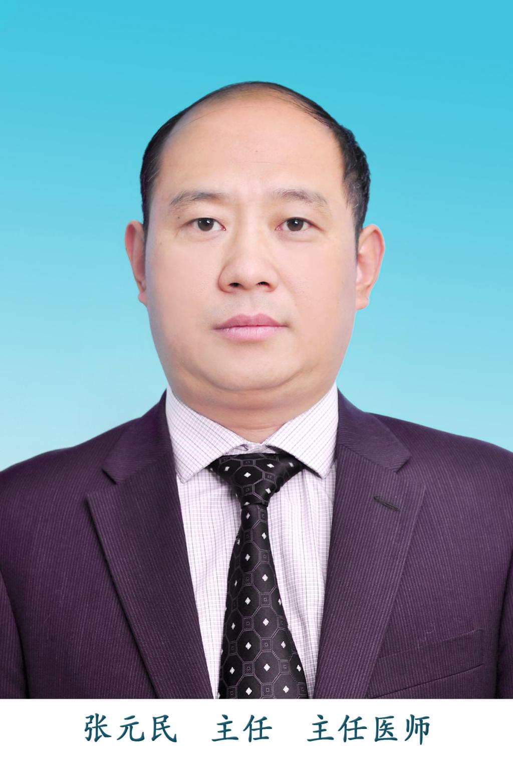 张元民