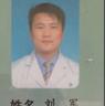 刘军