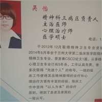 吴怡