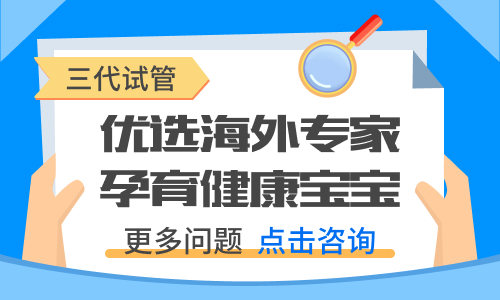 三代试管婴儿的费用大约是多少 三代试管婴儿的费用大约是多少