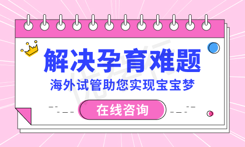 泰国试管婴儿医院 泰国试管婴儿医院