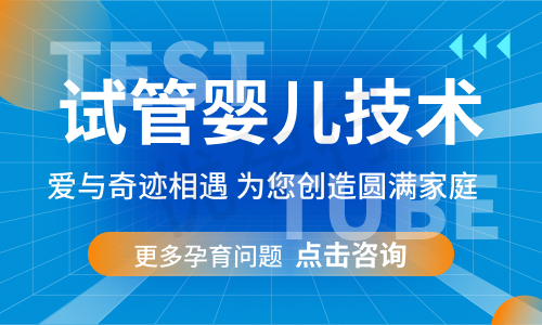 海口试管婴儿医院 海口试管婴儿医院
