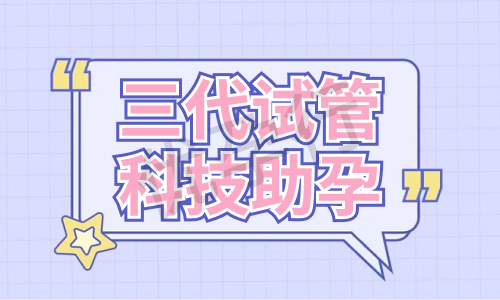2025年亚美尼亚做三代试管婴儿多少钱一次?三代试管费用概览! 2025年亚美尼亚做三代试管婴儿多少钱一次?三代试管费用概览!