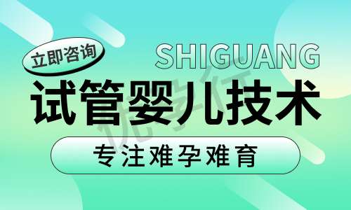 山东青岛2025年做三代试管婴儿费用大公开?费用包含项目全在这里! 山东青岛2025年做三代试管婴儿费用大公开?费用包含项目全在这里!