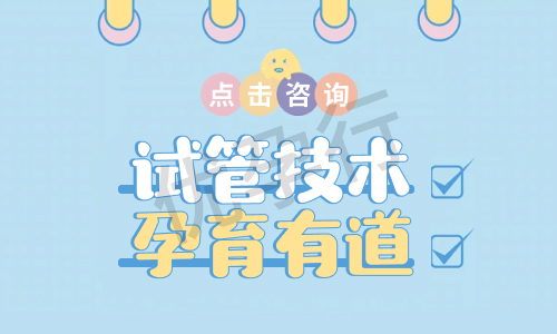 郑州三代试管婴儿医院大概多少钱?2025年郑州试管推荐医院及成功率! 郑州三代试管婴儿医院大概多少钱?2025年郑州试管推荐医院及成功率!
