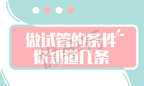 美国试管婴儿10大医院全解析?详细介绍美国试管领域的10大最佳医院! 美国试管婴儿10大医院全解析?详细介绍美国试管领域的10大最佳医院!