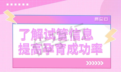 美国2025年做试管婴儿三代一次多少钱?为生育提给预算规划! 美国2025年做试管婴儿三代一次多少钱?为生育提给预算规划!