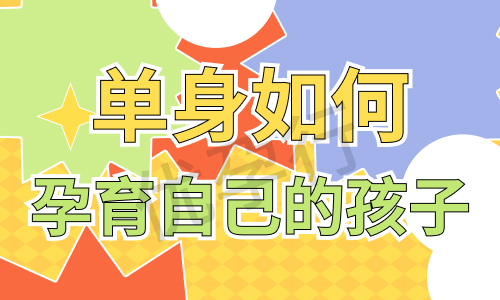 深圳私立医院第三代试管婴儿费用全解析?手术危险亦需谨慎考量! 深圳私立医院第三代试管婴儿费用全解析?手术危险亦需谨慎考量!