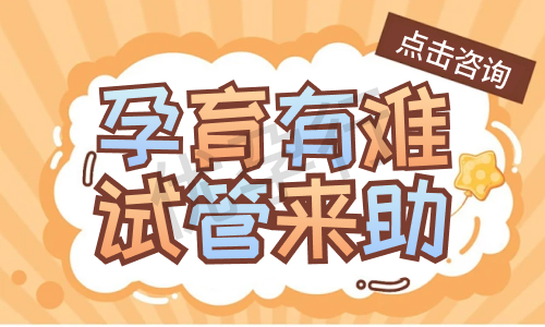 海口医院试管婴儿费用公布?2025年海口医院试管的费用明细! 海口医院试管婴儿费用公布?2025年海口医院试管的费用明细!