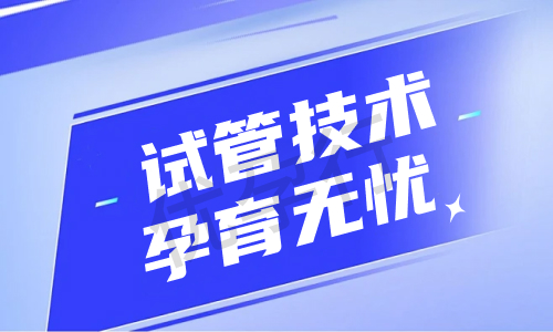 做泰国第三代试管婴儿医院哪家好?成功率排名靠前的医院给大家简单介绍! 做泰国第三代试管婴儿医院哪家好?成功率排名靠前的医院给大家简单介绍!