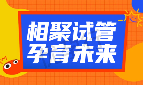 泰国试管婴儿费用大概是多少?这些医院在泰国试管领域哪个排名? 泰国试管婴儿费用大概是多少?这些医院在泰国试管领域哪个排名?
