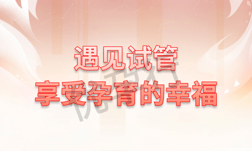 介绍一下美国试管婴儿医院2025年各个阶段费用明细! 介绍一下美国试管婴儿医院2025年各个阶段费用明细!
