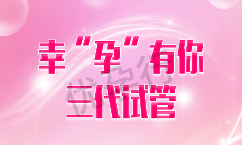 去美国做试管婴儿费用概况,美国试管婴儿技术哪家强? 去美国做试管婴儿费用概况,美国试管婴儿技术哪家强?