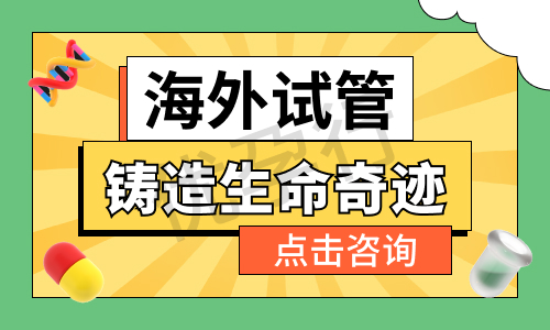 美国有名气的试管婴儿医院排名出炉,哪一个医院是优佳选择呢? 美国有名气的试管婴儿医院排名出炉,哪一个医院是优佳选择呢?