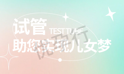 泰国试管婴儿众多知名的医院名单,这些医院的试管婴儿成功率如何呢? 泰国试管婴儿众多知名的医院名单,这些医院的试管婴儿成功率如何呢?