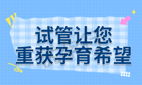 泰国试管成功率较高的医院列举?那这些医院在泰国的知名度如何? 泰国试管成功率较高的医院列举?那这些医院在泰国的知名度如何?