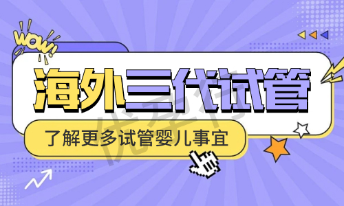 马来西亚哪家医院试管婴儿技术专业?几家医院的费用大概是多少人民币? 马来西亚哪家医院试管婴儿技术专业?几家医院的费用大概是多少人民币?