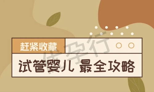 吉尔吉斯斯坦试管婴儿成功率最高的医院,详细盘点一下排名前五的医院! 吉尔吉斯斯坦试管婴儿成功率最高的医院,详细盘点一下排名前五的医院!