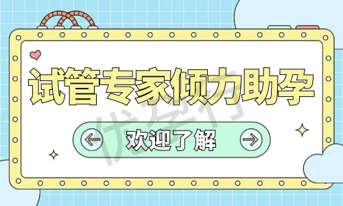 泰国哪一家医院做试管婴儿的费用是最合算的?2025详细收费明细! 泰国哪一家医院做试管婴儿的费用是最合算的?2025详细收费明细!