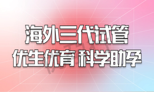 格鲁吉亚试管婴儿技术率先医院推荐指南,这些机构排名靠前! 格鲁吉亚试管婴儿技术率先医院推荐指南,这些机构排名靠前!