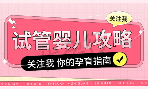 做吉尔吉斯斯坦三代试管怎么省钱?医院费用各项花销一目了然! 做吉尔吉斯斯坦三代试管怎么省钱?医院费用各项花销一目了然!