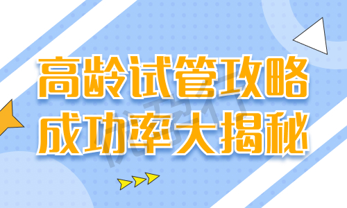 深圳医院三代试管婴儿服务费用及具体详细流程费用一览! 深圳医院三代试管婴儿服务费用及具体详细流程费用一览!