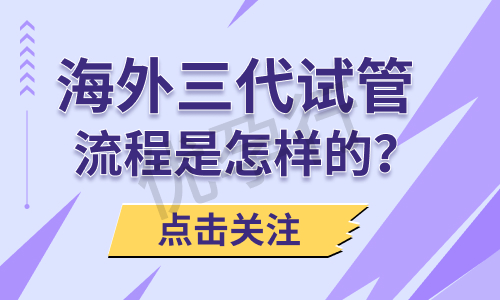 成都正规试管机构排行名单列举:无需排队快速预约指南! 成都正规试管机构排行名单列举:无需排队快速预约指南!