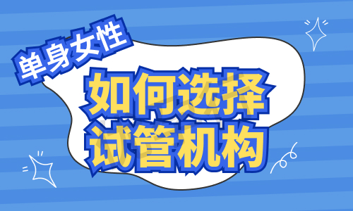 如何选择专业的日本试管婴儿医院?详细解析实用排行指南! 如何选择专业的日本试管婴儿医院?详细解析实用排行指南!