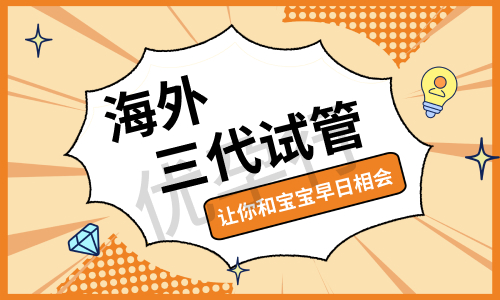 详细解析日本哪些试管婴儿医院最具专业性与成功率? 详细解析日本哪些试管婴儿医院最具专业性与成功率?