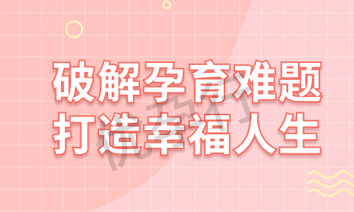 详细解析西安哪家医院的试管婴儿技术好?试管机构排名榜单!