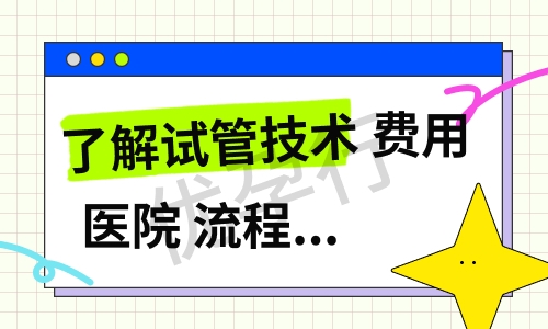 北京三代试管婴儿最值得信赖的十大医院推荐!5家专业医院可参考!