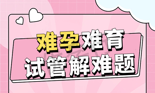 北京口碑优良的三代试管婴儿医院排行榜前五推荐! 北京口碑优良的三代试管婴儿医院排行榜前五推荐!