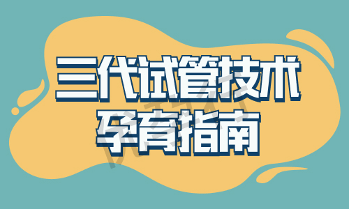上海私人试管婴儿医院排名榜前五及医院费用详解完整版! 上海私人试管婴儿医院排名榜前五及医院费用详解完整版!