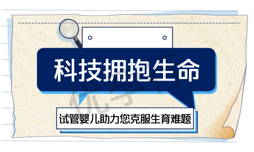 探索北京三代试管婴儿的医院排行榜与试管技术服务! 探索北京三代试管婴儿的医院排行榜与试管技术服务!