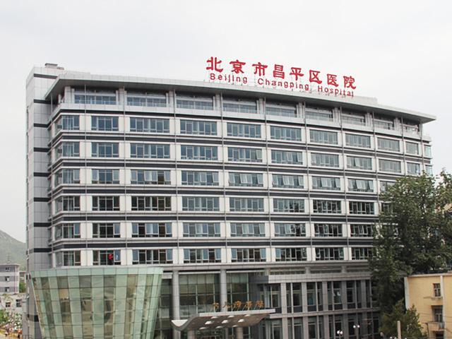北京市昌平区医院