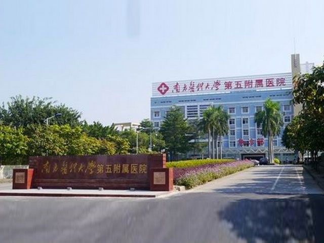 南方医科大学第五附属医院