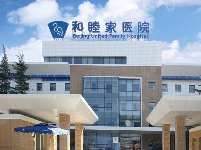 广州和睦家医院 广州和睦家医院