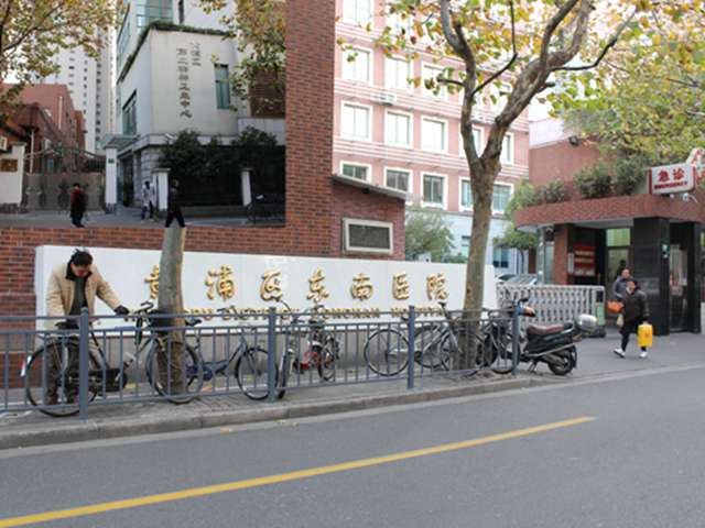上海市瑞金康复医院