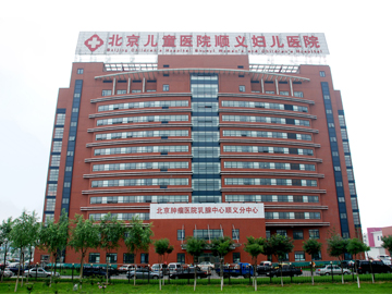 北京儿童医院顺义妇儿医院