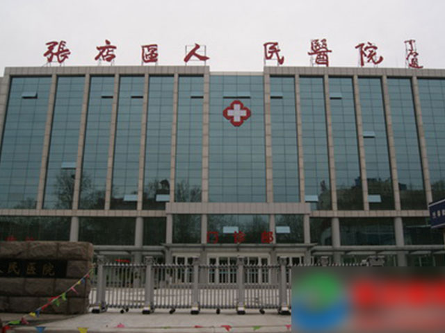 张店区人民医院