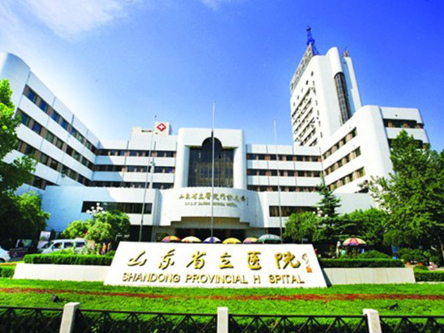 山东省立医院