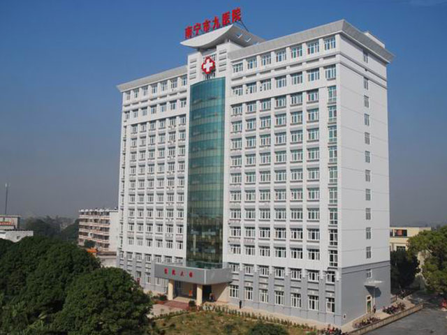 南宁市第九人民医院 南宁市第九人民医院