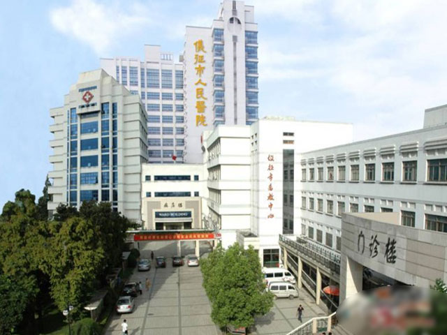 仪征市人民医院 仪征市人民医院