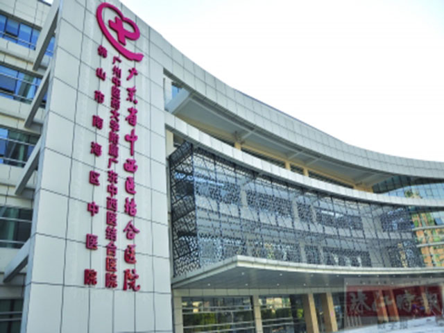 广东省中西医结合医院
